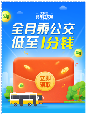 12月1日起，乘坐公交車最低只要1分錢